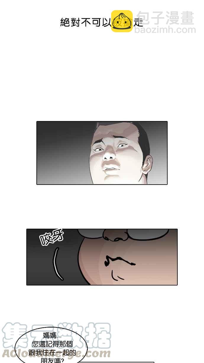 看臉時代 - [第47話] 巴甫洛夫的狗（2） - 5