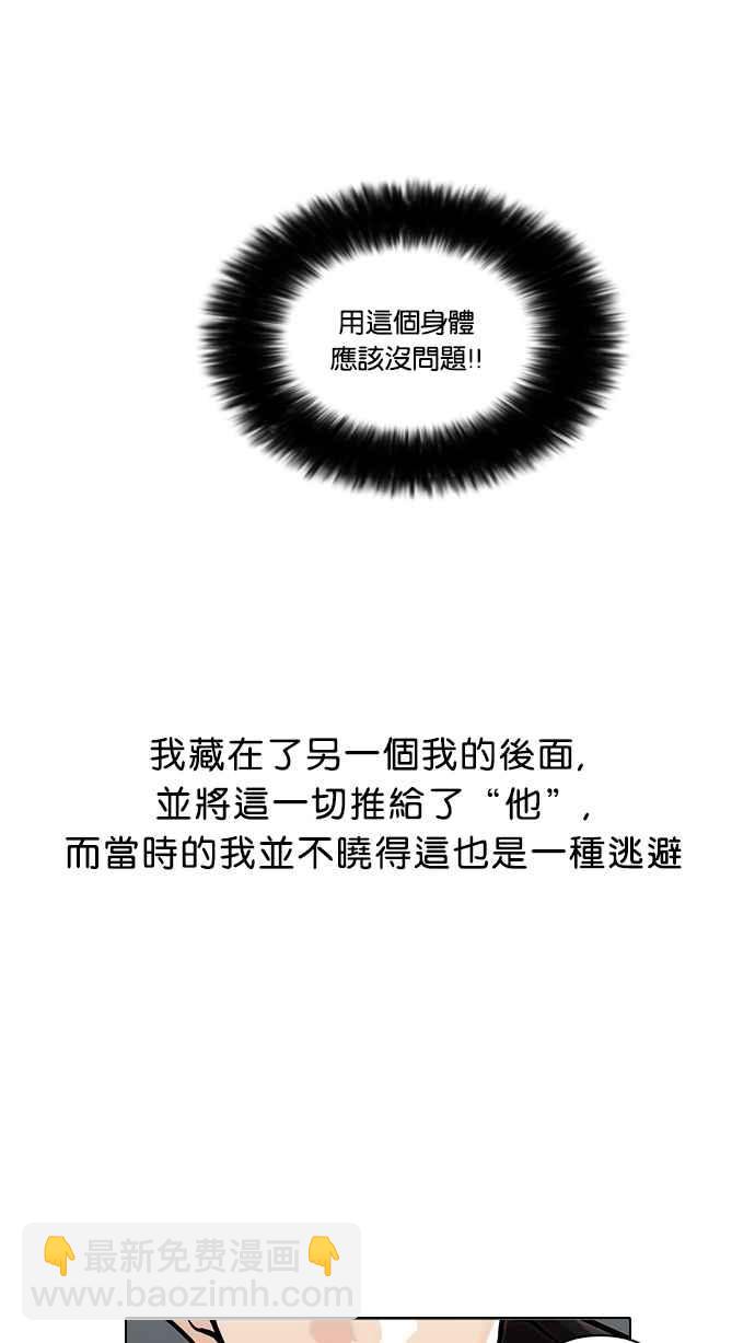 看臉時代 - [第47話] 巴甫洛夫的狗（2） - 4