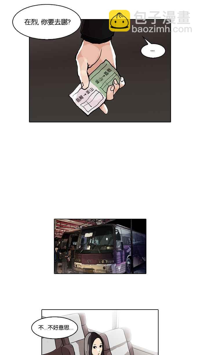 看臉時代 - [第47話] 巴甫洛夫的狗（2） - 1