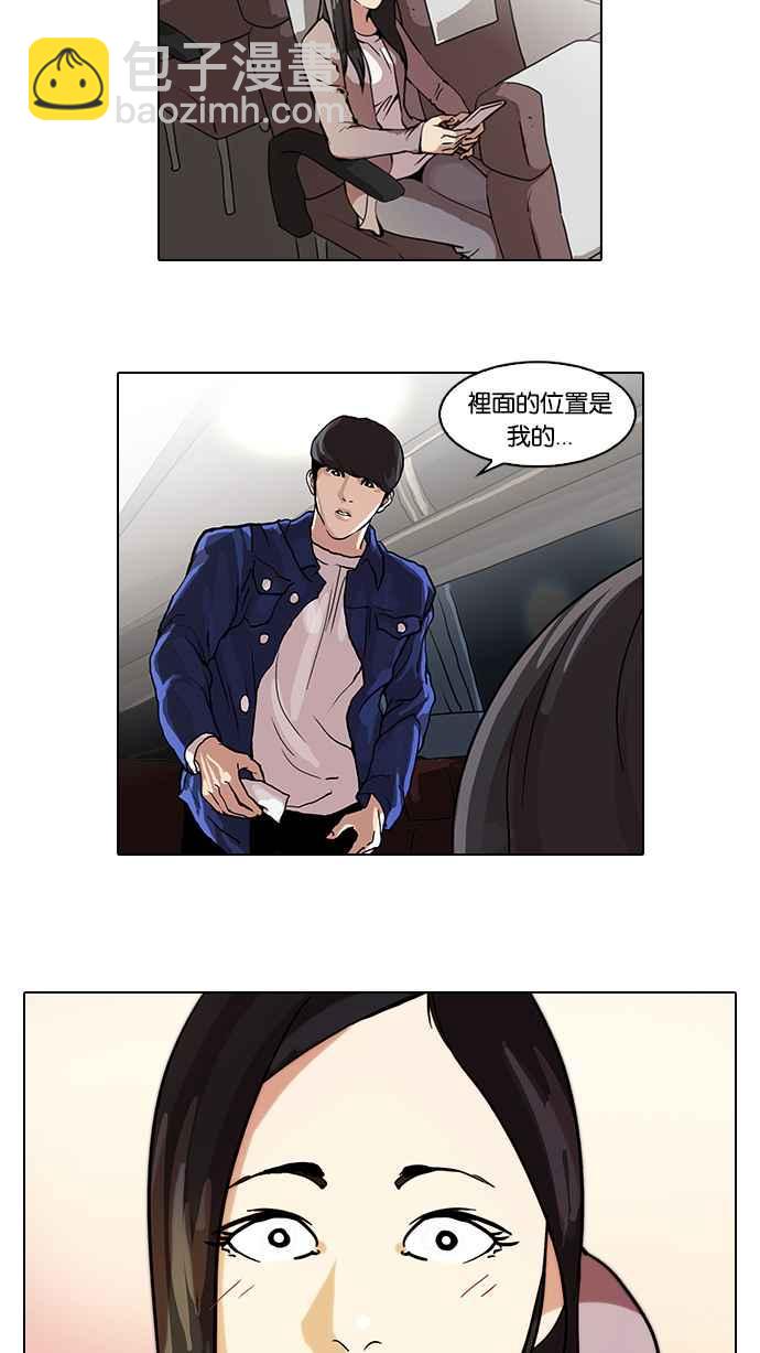 看臉時代 - [第47話] 巴甫洛夫的狗（2） - 2