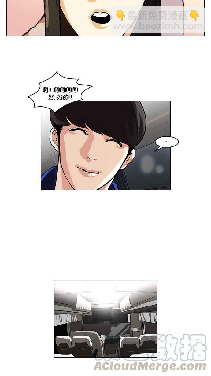 看臉時代 - [第47話] 巴甫洛夫的狗（2） - 3