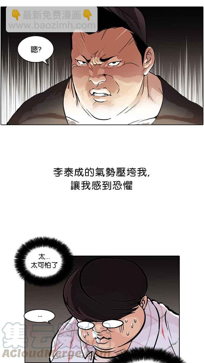 看臉時代 - [第47話] 巴甫洛夫的狗（2） - 5