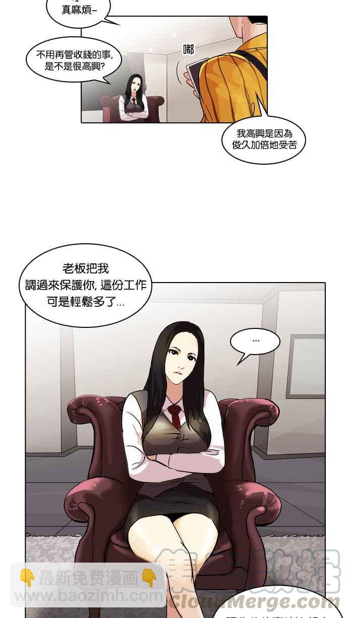 看臉時代 - [第49話] 巴甫洛夫的狗（4） - 4