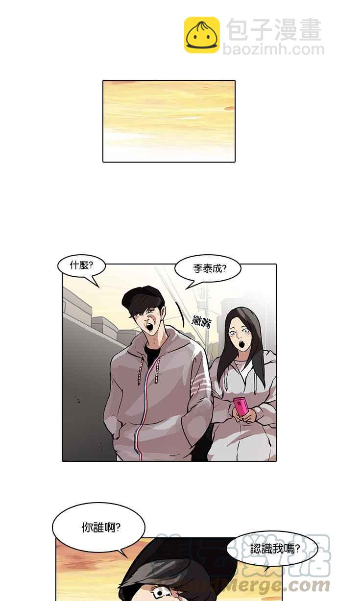 看臉時代 - [第49話] 巴甫洛夫的狗（4） - 4