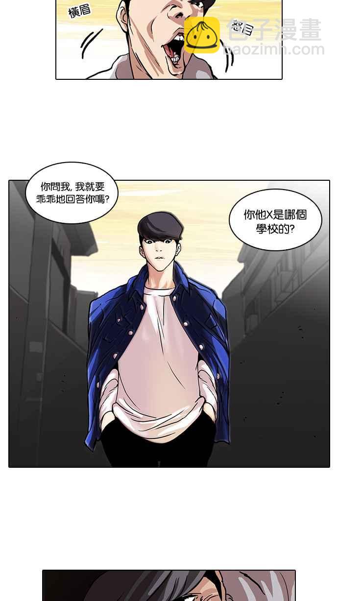 看臉時代 - [第49話] 巴甫洛夫的狗（4） - 5