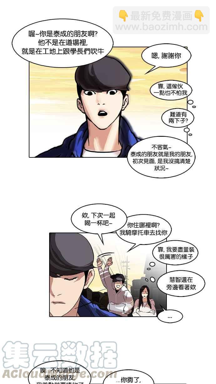 看臉時代 - [第49話] 巴甫洛夫的狗（4） - 1