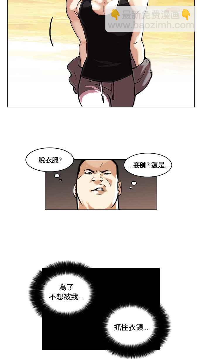 看臉時代 - [第49話] 巴甫洛夫的狗（4） - 3