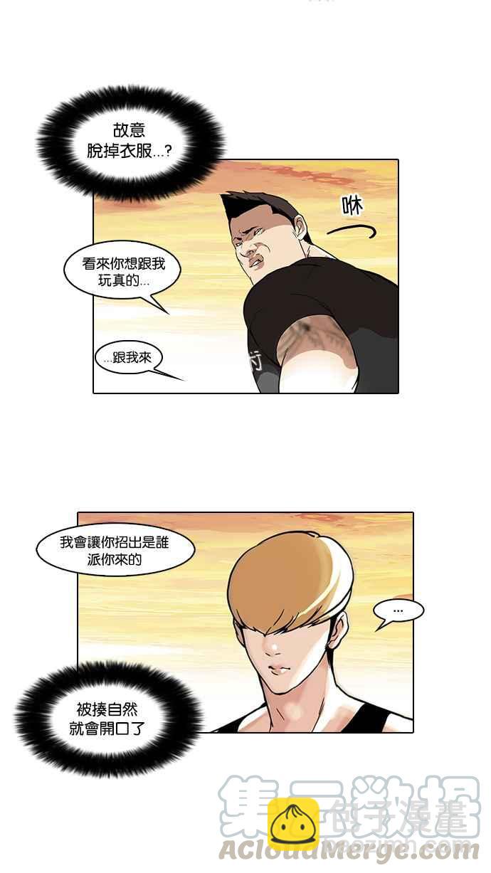 看臉時代 - [第49話] 巴甫洛夫的狗（4） - 4