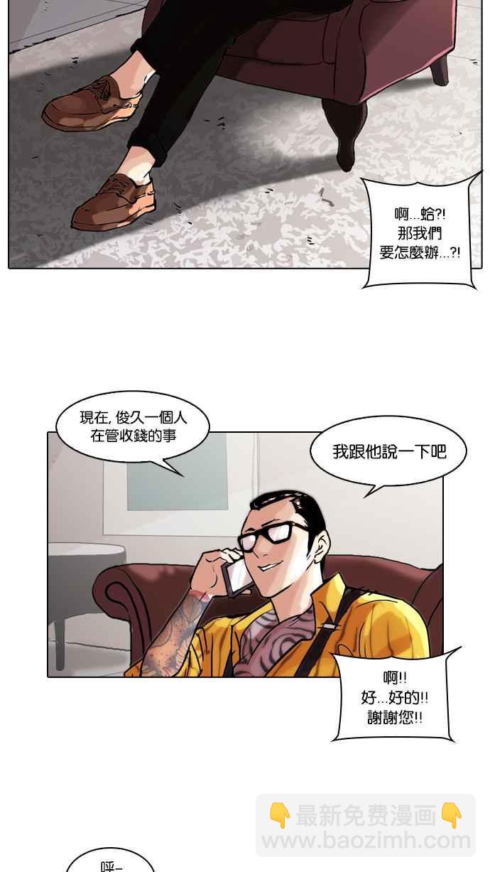 看臉時代 - [第49話] 巴甫洛夫的狗（4） - 3