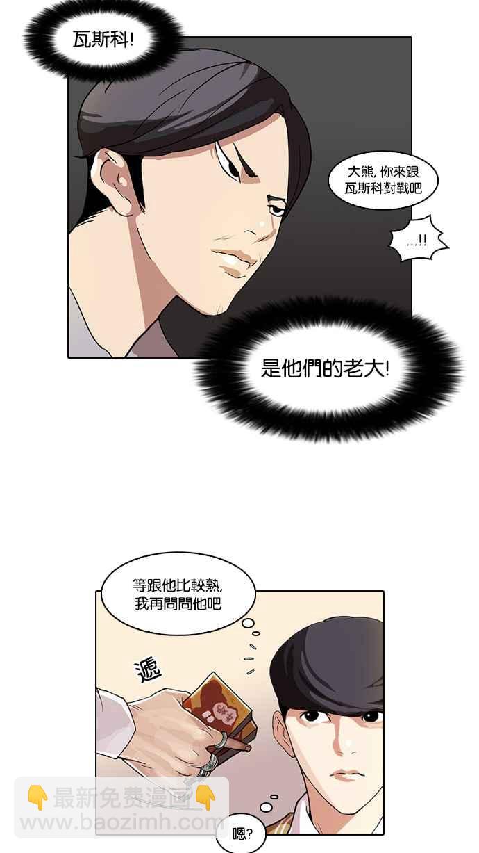 看臉時代 - [第51話] 李恩泰（1）(1/2) - 4