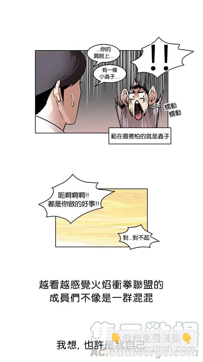 看臉時代 - [第51話] 李恩泰（1）(1/2) - 1