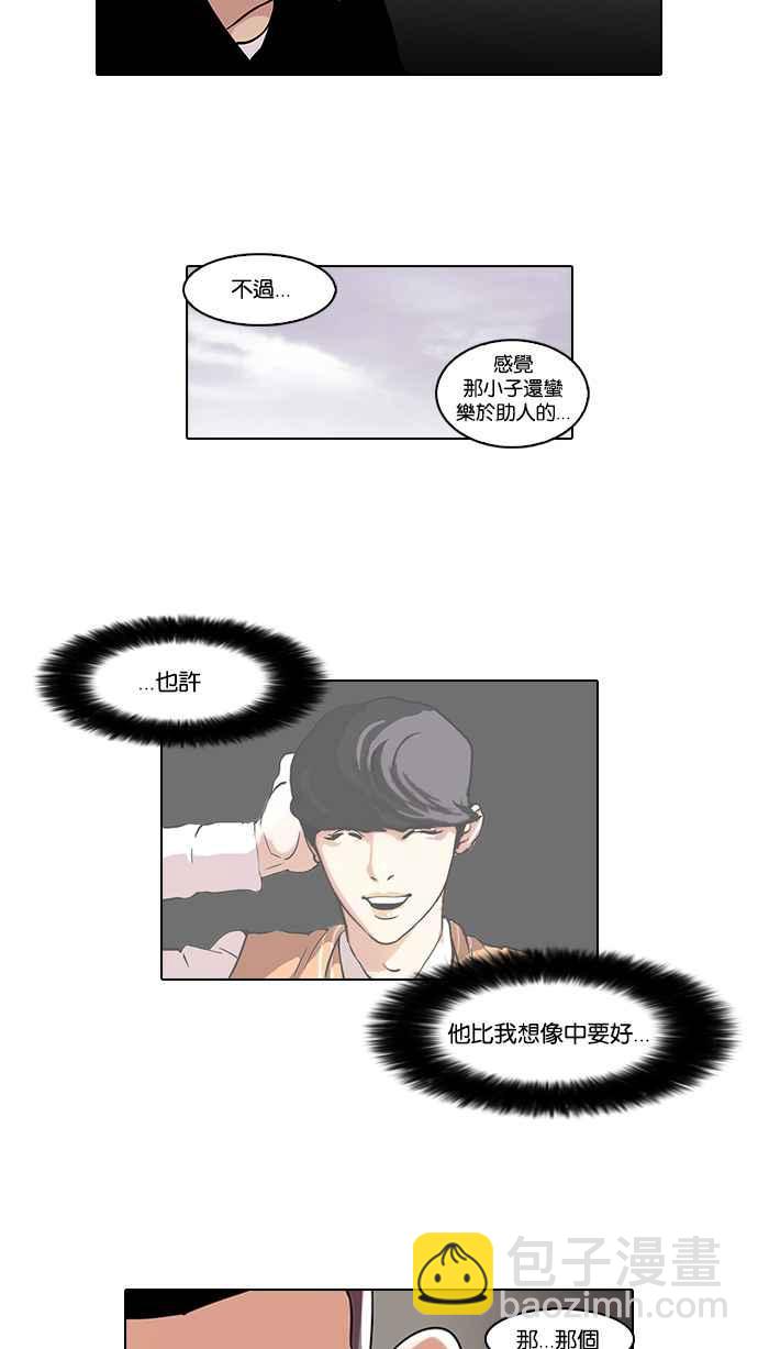 看臉時代 - [第51話] 李恩泰（1）(1/2) - 4