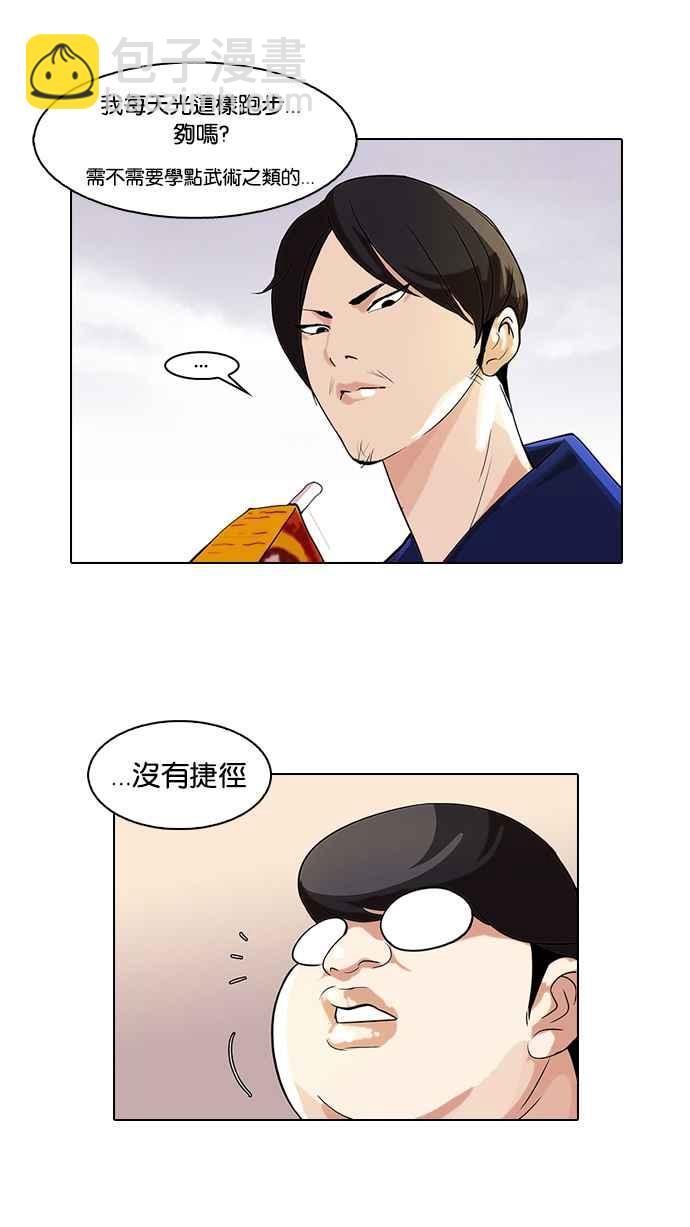 看臉時代 - [第51話] 李恩泰（1）(1/2) - 6