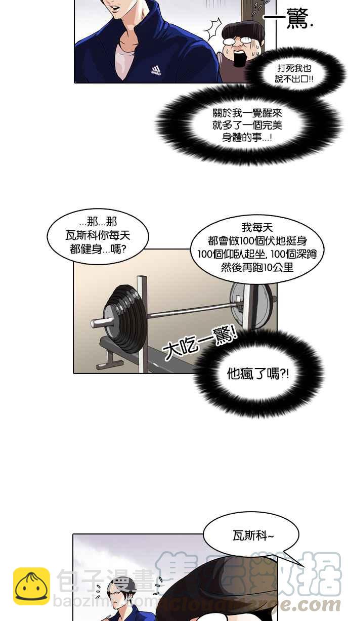 看臉時代 - [第51話] 李恩泰（1）(1/2) - 1