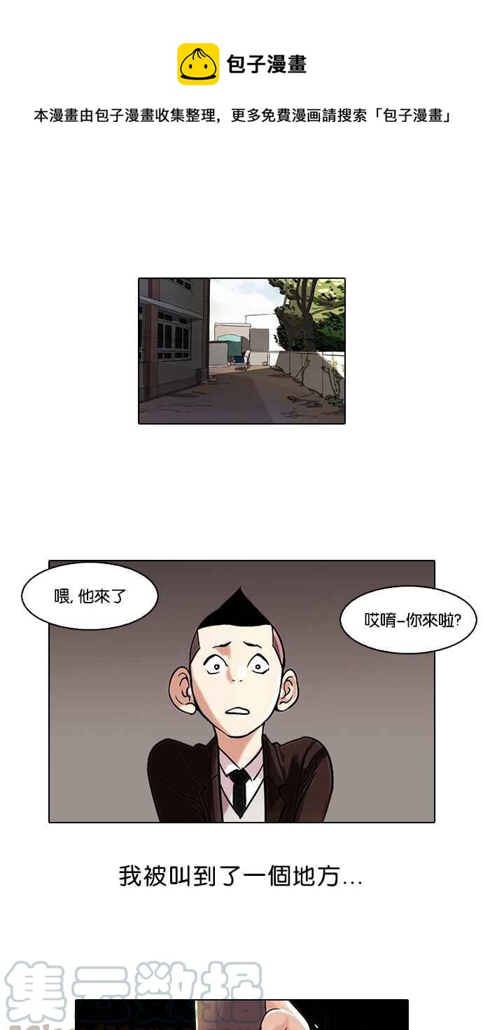 看臉時代 - [第53話] 李恩泰（3） - 1