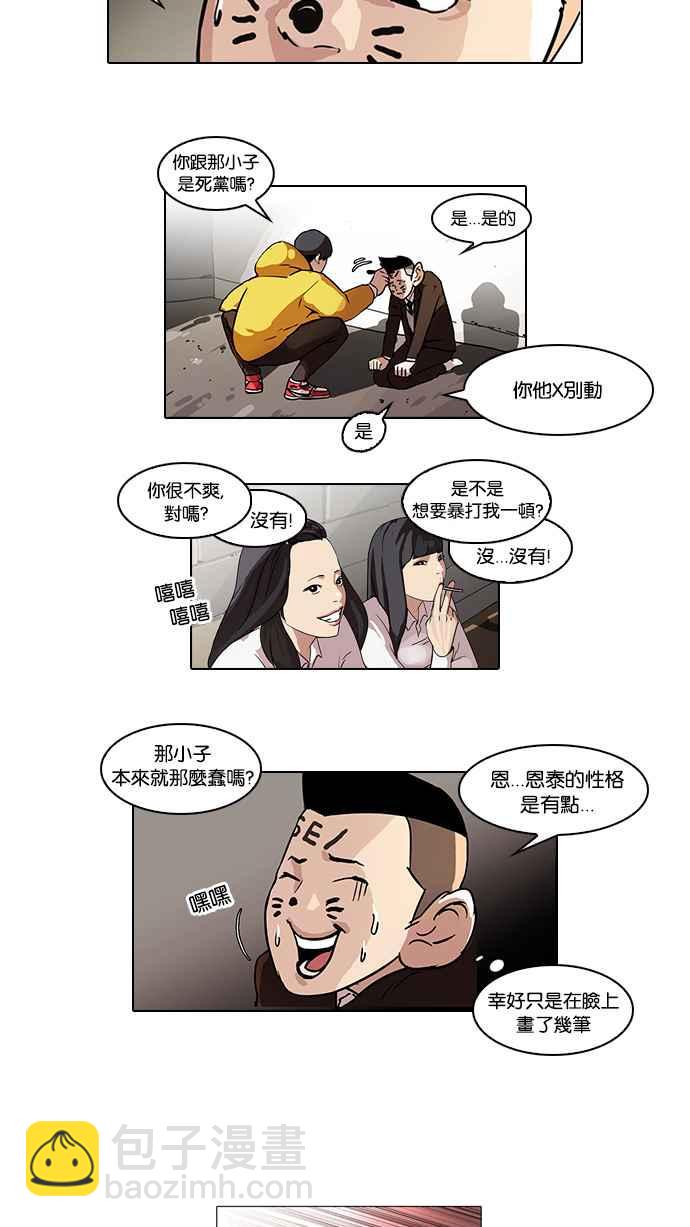 看臉時代 - [第53話] 李恩泰（3） - 4