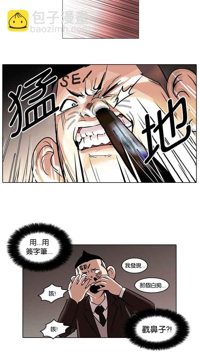 看臉時代 - [第53話] 李恩泰（3） - 5