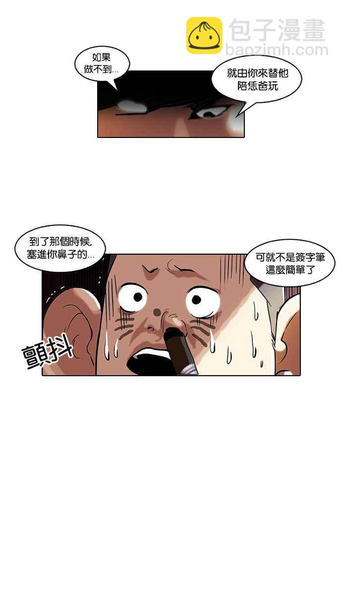 看臉時代 - [第53話] 李恩泰（3） - 7