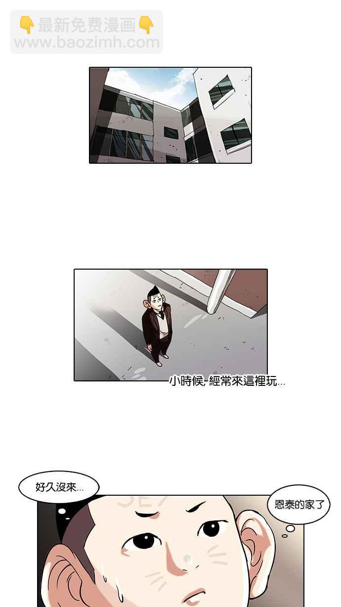 看臉時代 - [第53話] 李恩泰（3） - 1