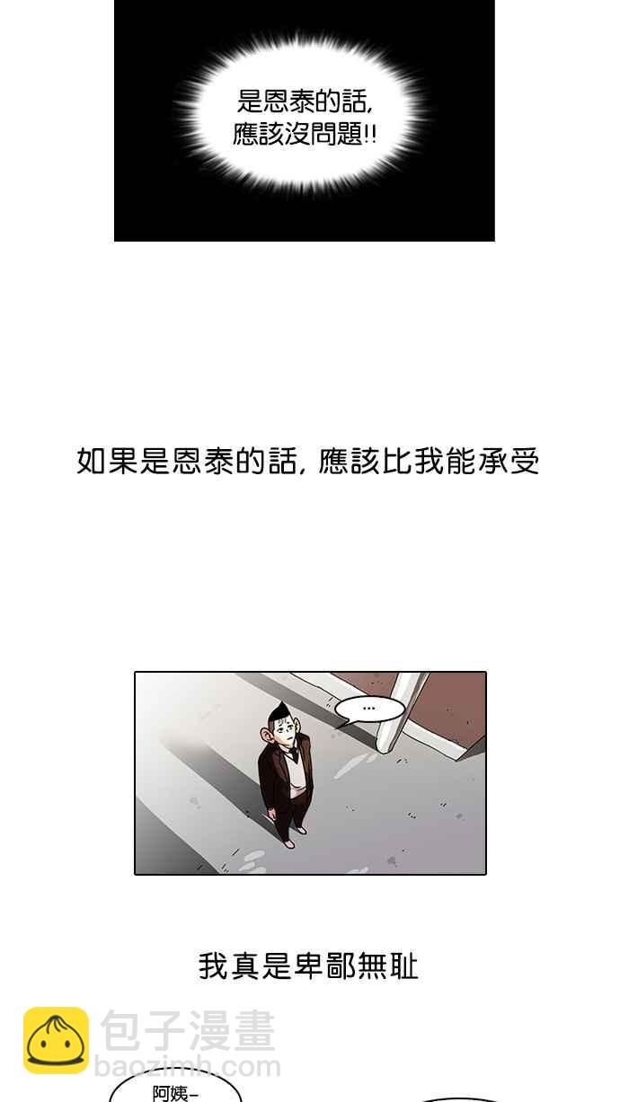 看臉時代 - [第53話] 李恩泰（3） - 7