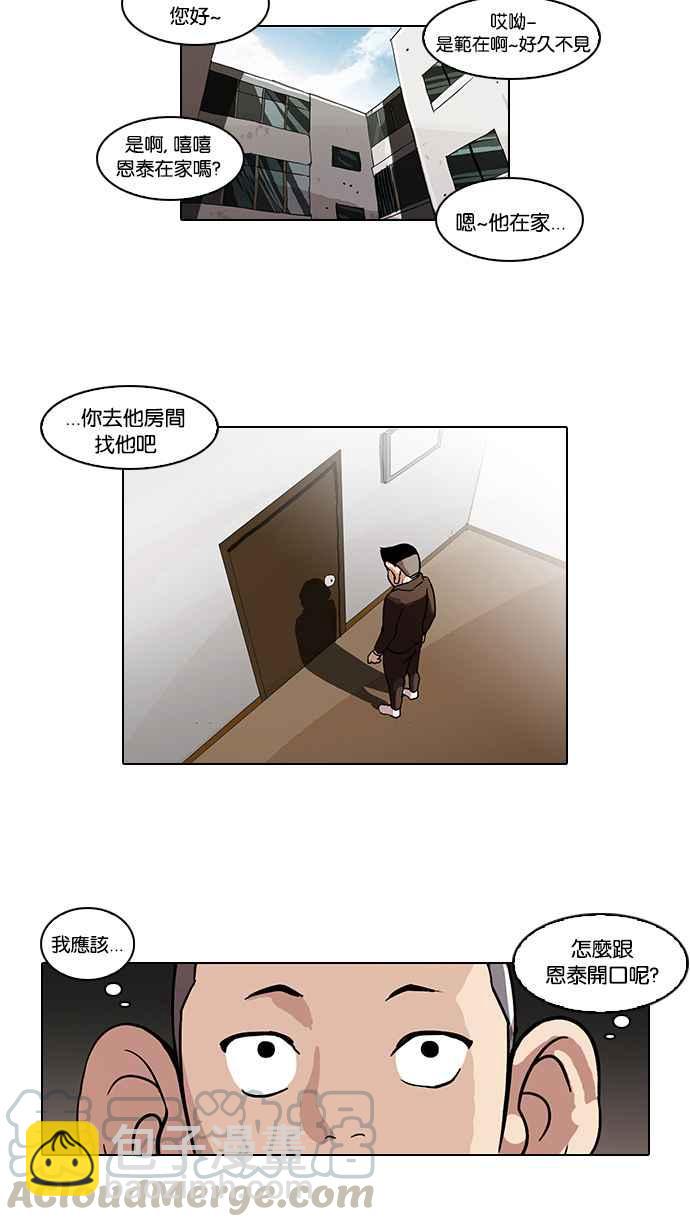 看臉時代 - [第53話] 李恩泰（3） - 1
