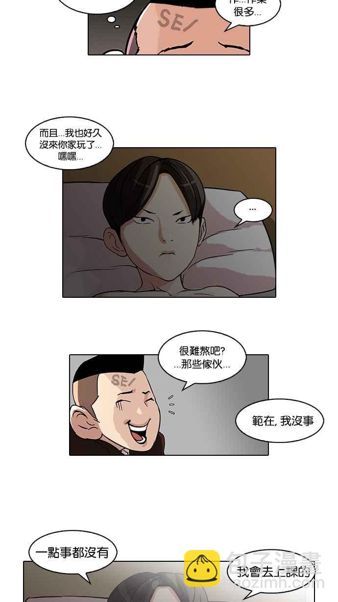 看臉時代 - [第53話] 李恩泰（3） - 6