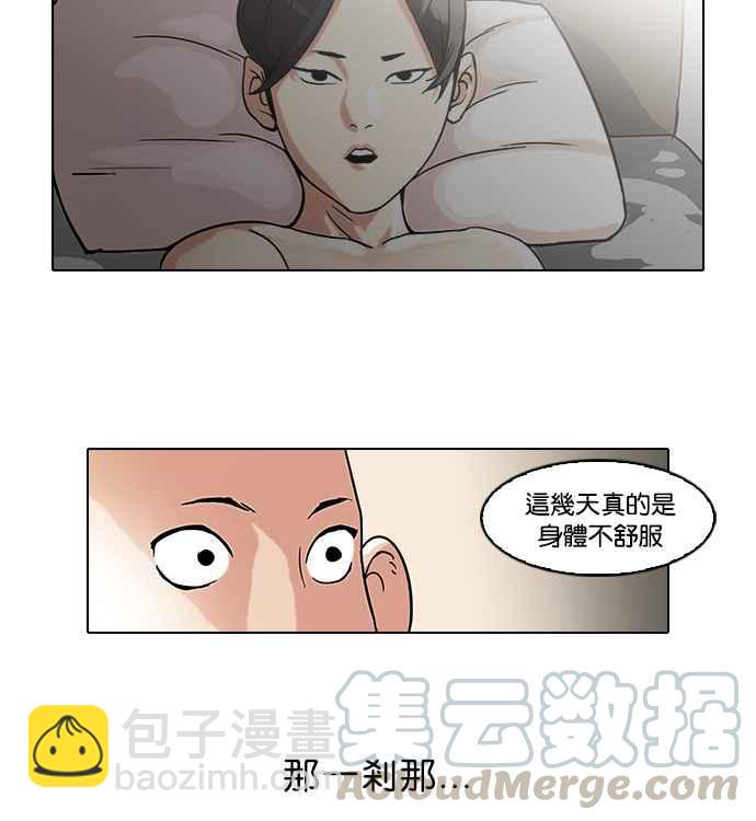 看臉時代 - [第53話] 李恩泰（3） - 7