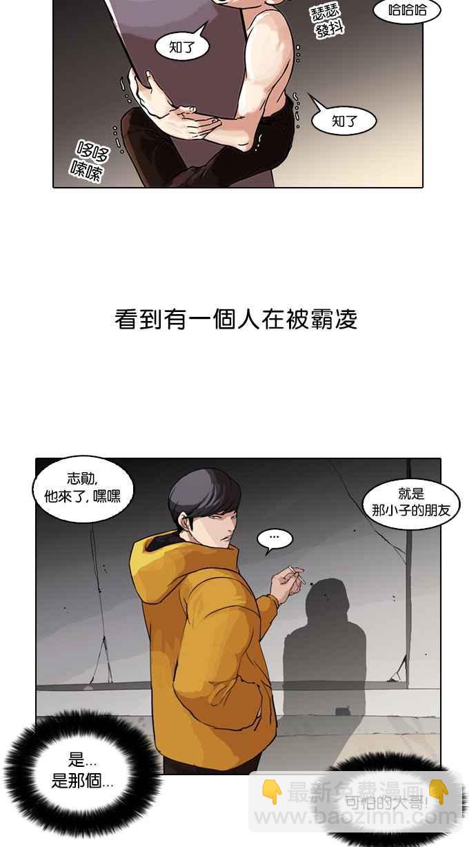 看臉時代 - [第53話] 李恩泰（3） - 3