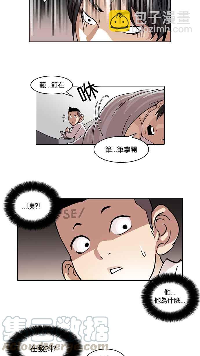 看臉時代 - [第53話] 李恩泰（3） - 3