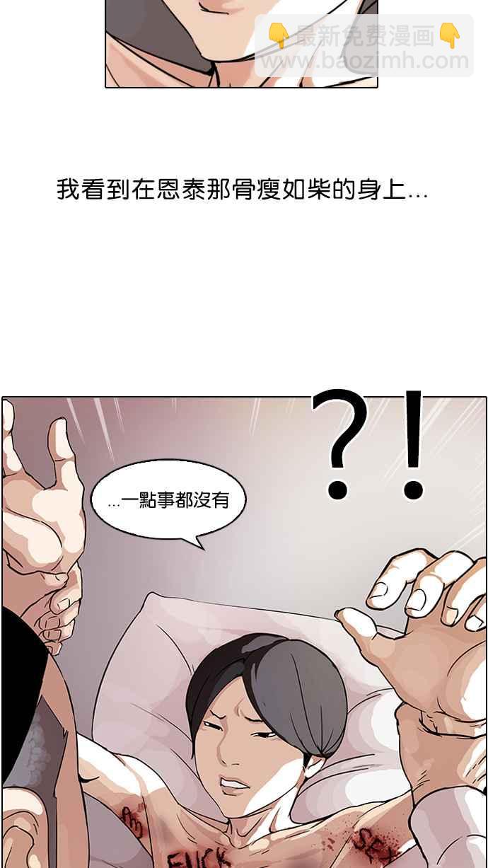 看臉時代 - [第53話] 李恩泰（3） - 7