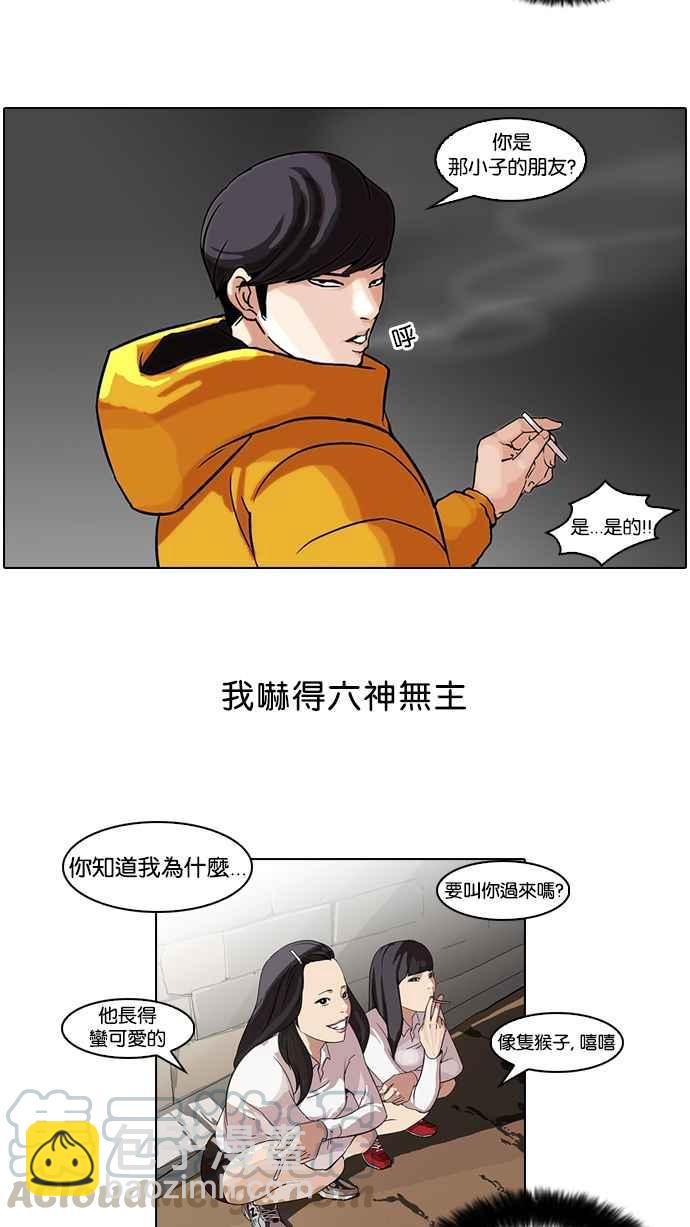 看臉時代 - [第53話] 李恩泰（3） - 4