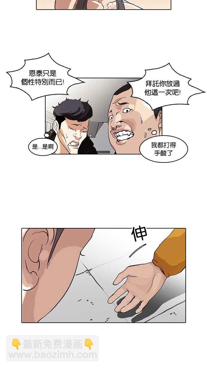 看臉時代 - [第55話] 李恩泰（5） - 7