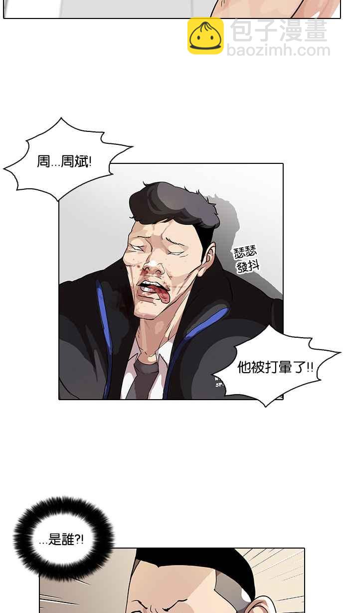 看臉時代 - [第55話] 李恩泰（5） - 8