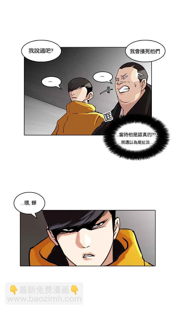 看臉時代 - [第55話] 李恩泰（5） - 4