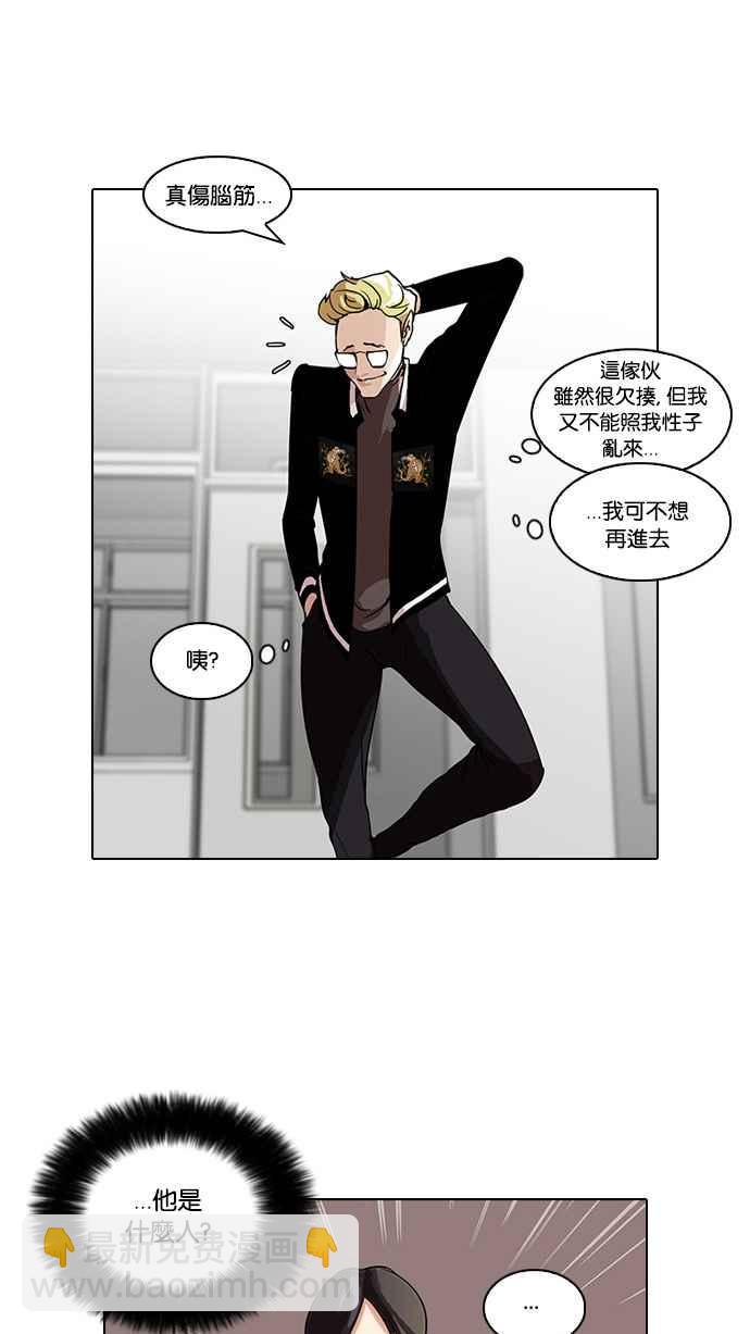 看臉時代 - [第55話] 李恩泰（5） - 4