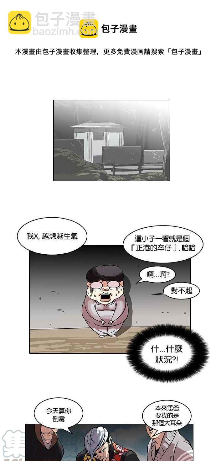 看臉時代 - [第57話] 李恩泰（7）(1/2) - 1