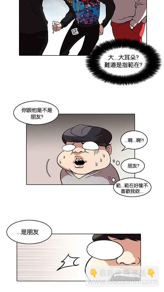 看臉時代 - [第57話] 李恩泰（7）(1/2) - 2