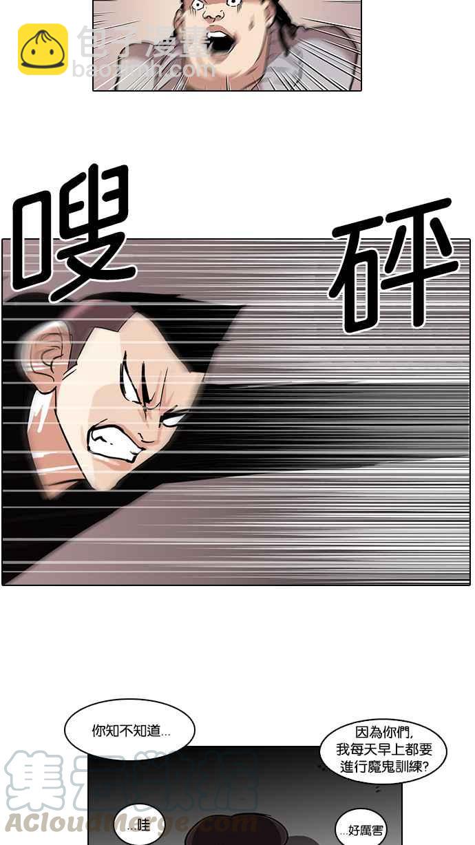 看臉時代 - [第57話] 李恩泰（7）(1/2) - 5