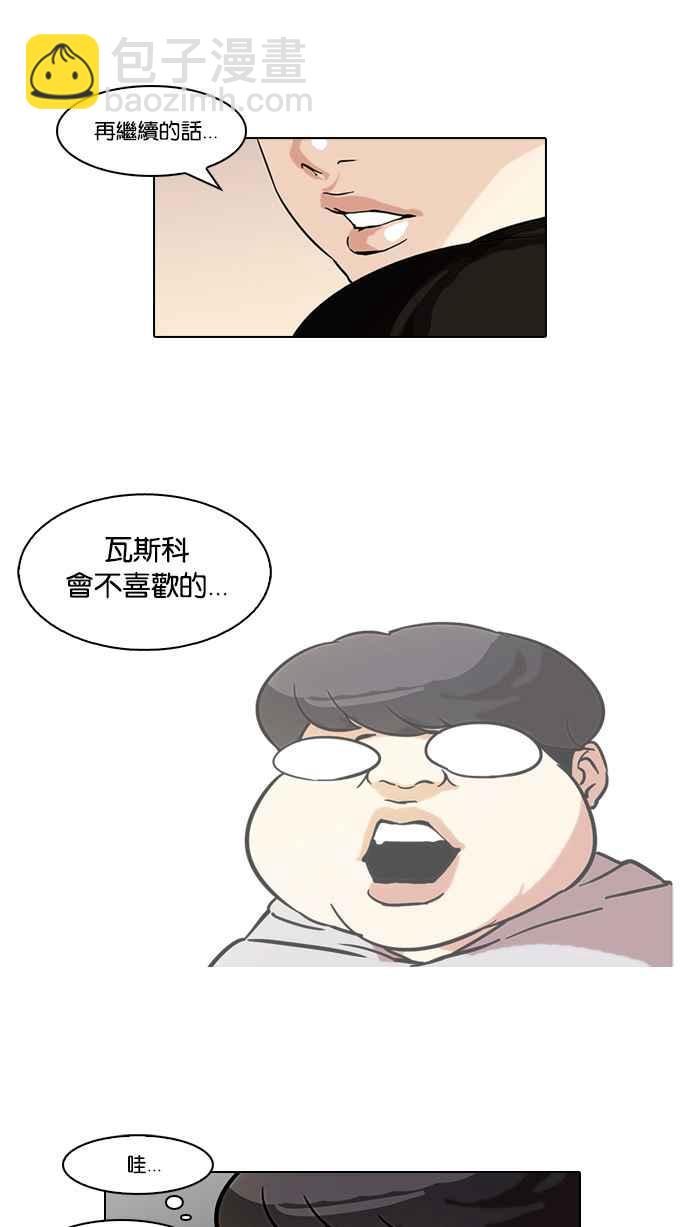 看臉時代 - [第57話] 李恩泰（7）(1/2) - 8