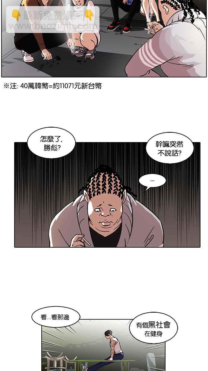 看臉時代 - [第57話] 李恩泰（7）(1/2) - 4