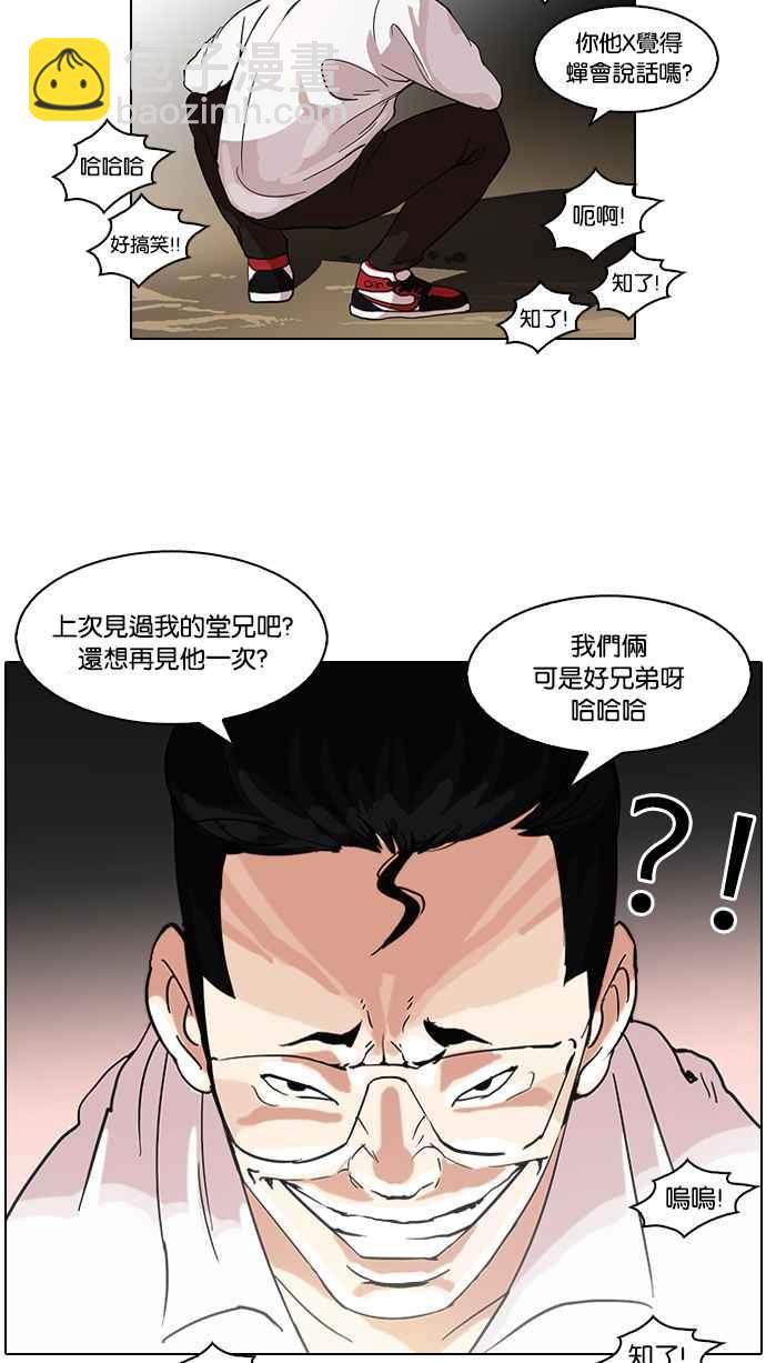 看臉時代 - [第57話] 李恩泰（7）(1/2) - 3