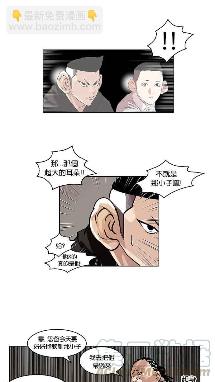 看臉時代 - [第57話] 李恩泰（7）(1/2) - 1