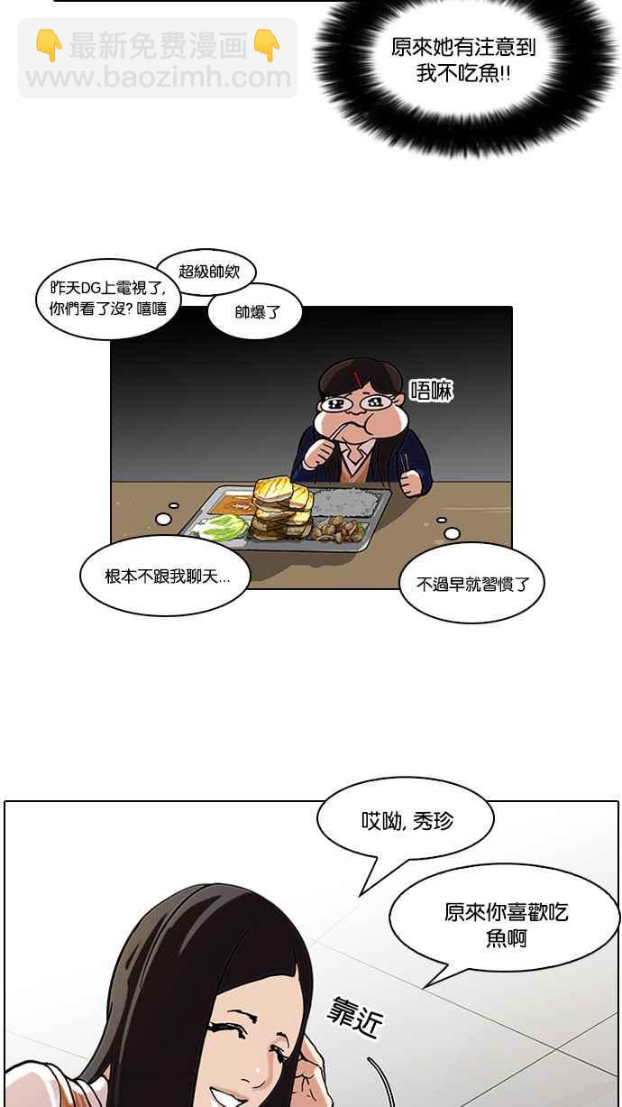 看臉時代 - [第59話] 流浪犬 - 伊奴（2）(1/2) - 3