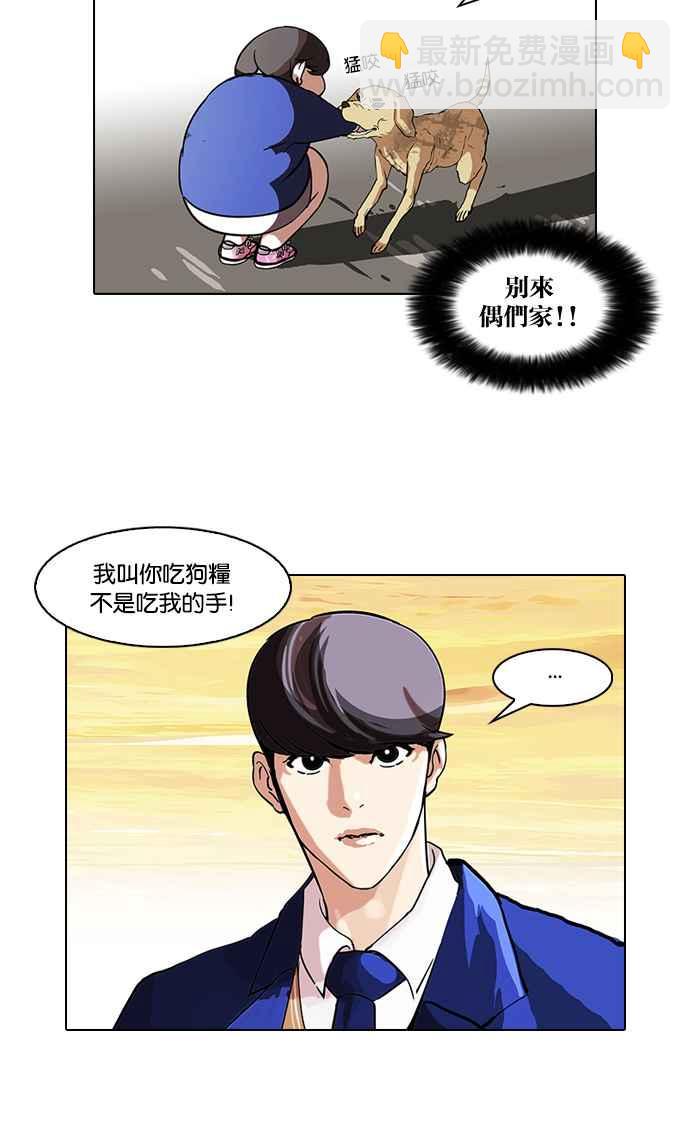 看臉時代 - [第59話] 流浪犬 - 伊奴（2）(1/2) - 4