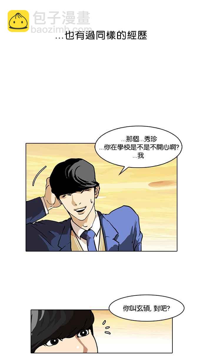 看臉時代 - [第59話] 流浪犬 - 伊奴（2）(1/2) - 7