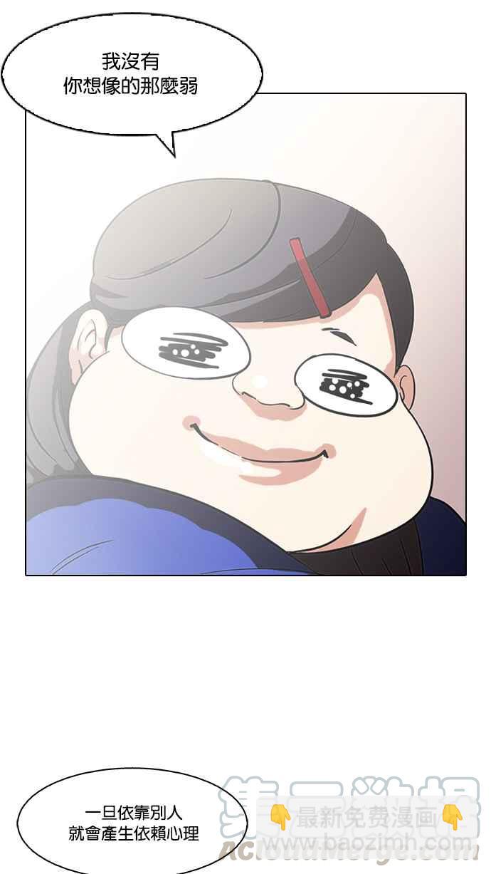 看臉時代 - [第59話] 流浪犬 - 伊奴（2）(1/2) - 1