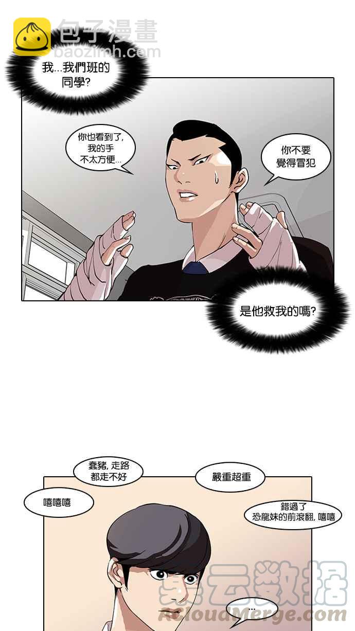 看臉時代 - [第59話] 流浪犬 - 伊奴（2）(1/2) - 5