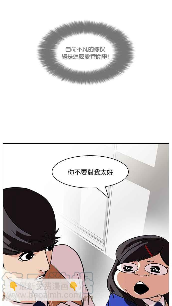 看臉時代 - [第59話] 流浪犬 - 伊奴（2）(1/2) - 1