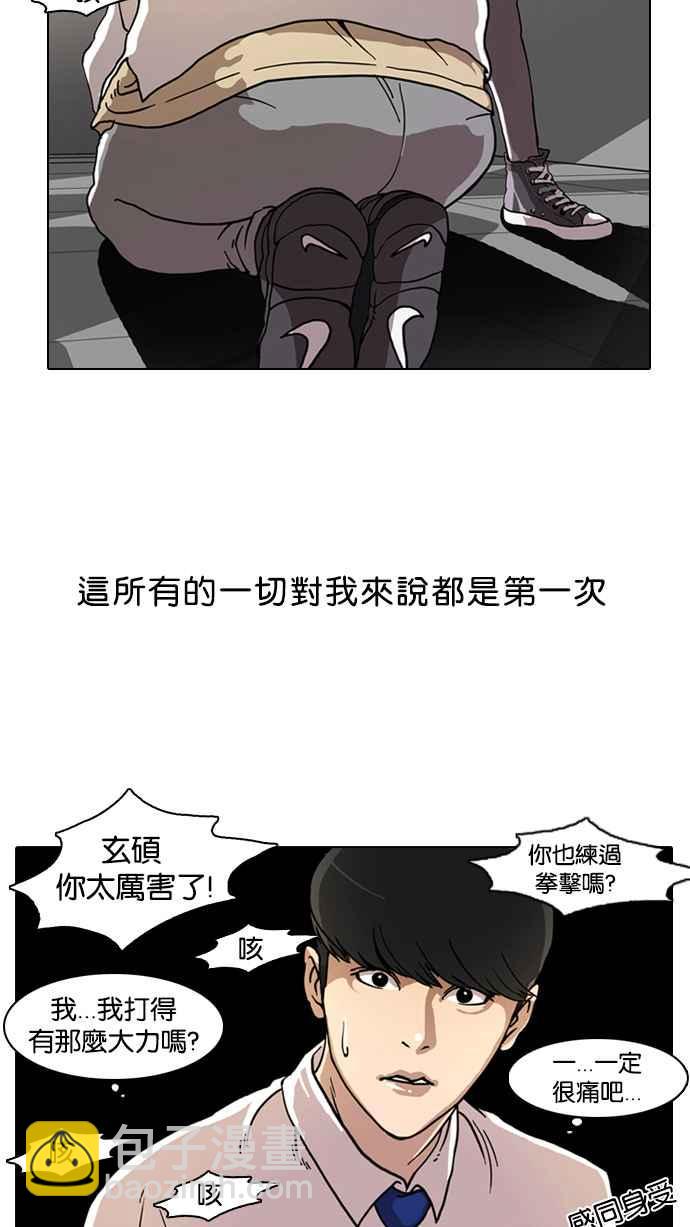 看臉時代 - [第7話](1/2) - 6