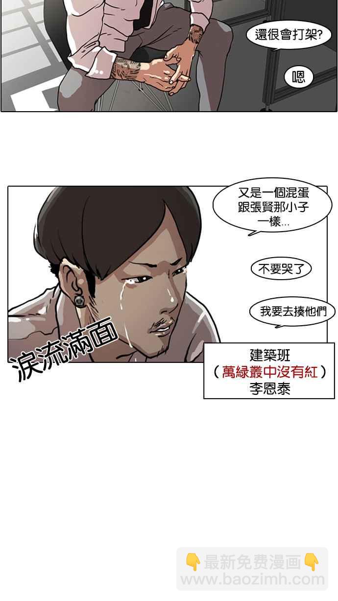 看臉時代 - [第7話](2/2) - 2